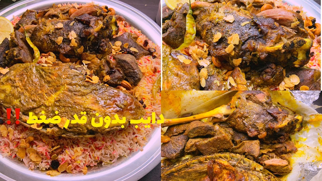 طريقة تحضير مندي اللحمه بالرز البسمتي فالفرن