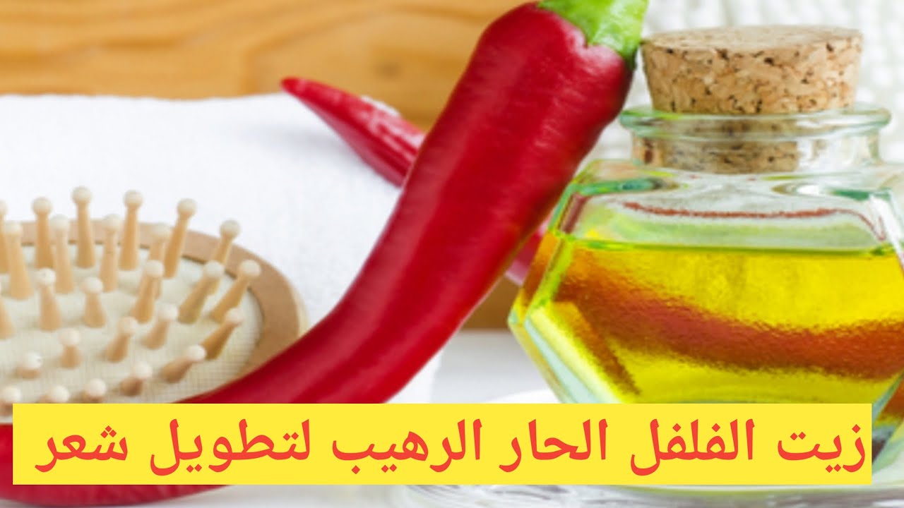 الفلفل الحار للشعر