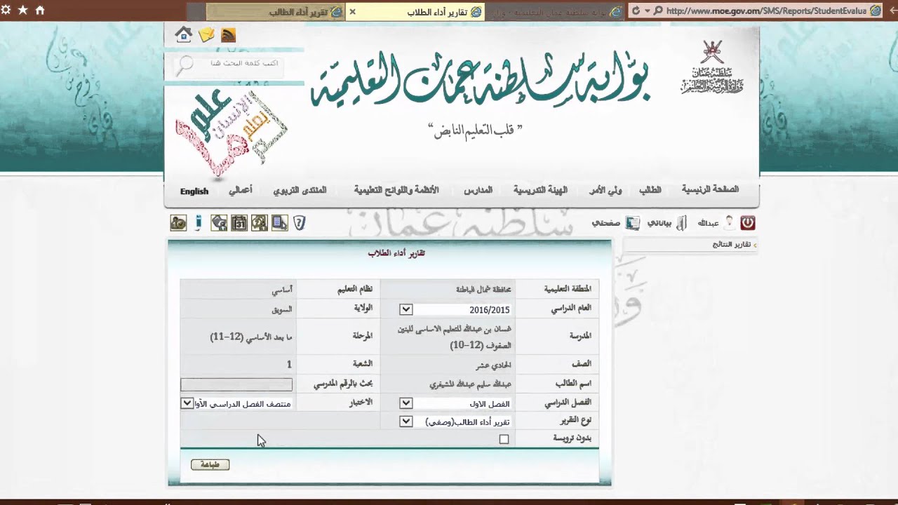 نتائج الطلاب في سلطنة عمان