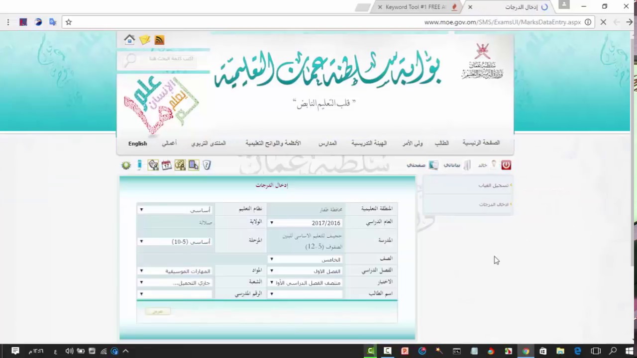نتائج الطلاب سلطنة عمان