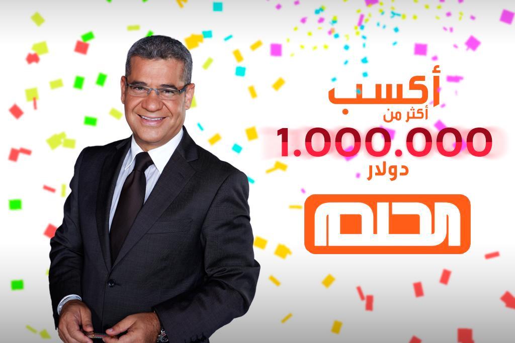ارقام الاشتراك في مسابقة الحلم 2025