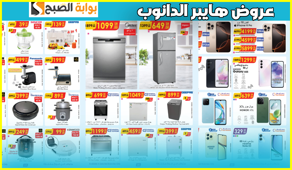 عروض الدانوب