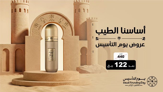 أرابيان توباكو عروض يوم التأسيس