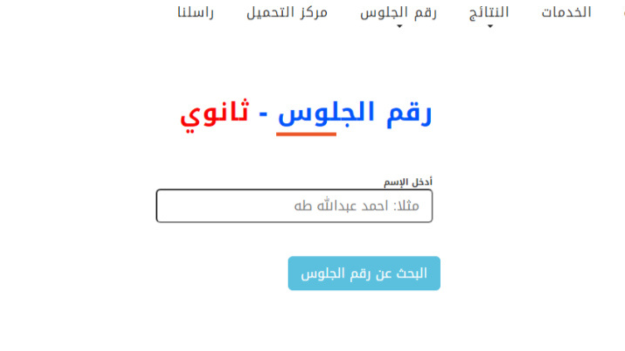 أرقام جلوس الثانوية العامة 2025 اليمن