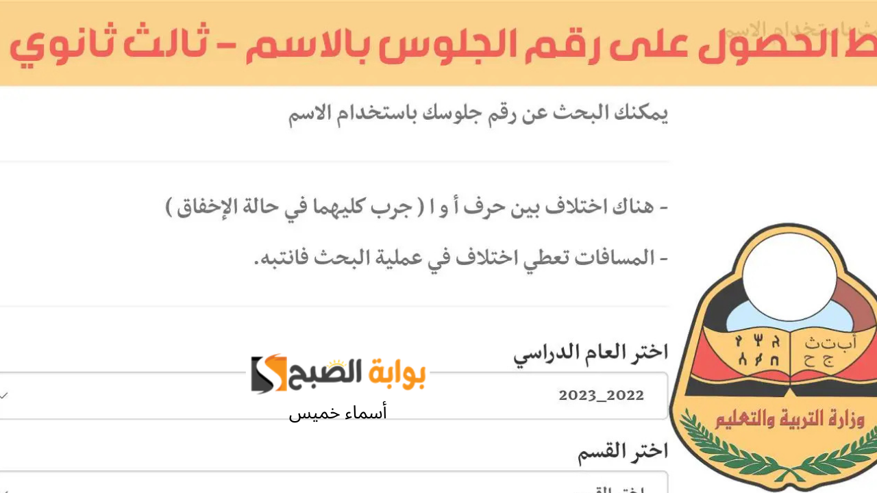 أرقام جلوس شهادة الثانوية العامة اليمن 2025