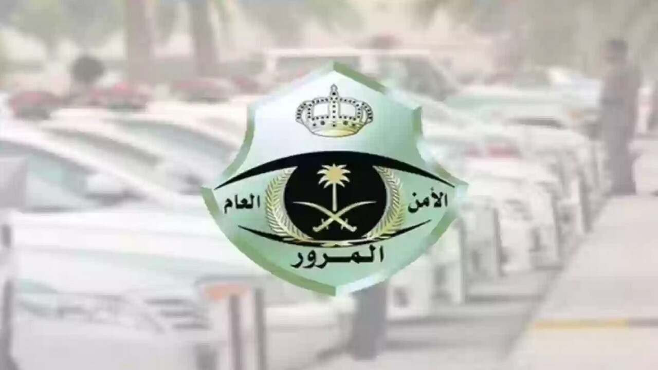 أسباب حجز المركبات في السعودية