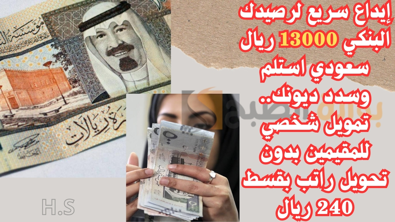 تمويل شخصي للمقيمين بدون تحويل راتب بقسط 240 ريال