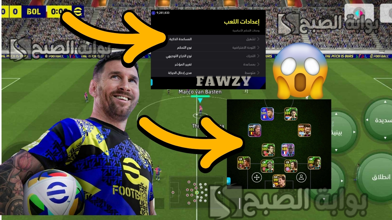 وداعا للخسارة.. أسرار أحتراف لعبة إي فوتبول eFootball 2025 موبايل إعدادات وتشكيلات قوية يخفيها عنك محترفين اللعبة أعرفها مجانا حالاً