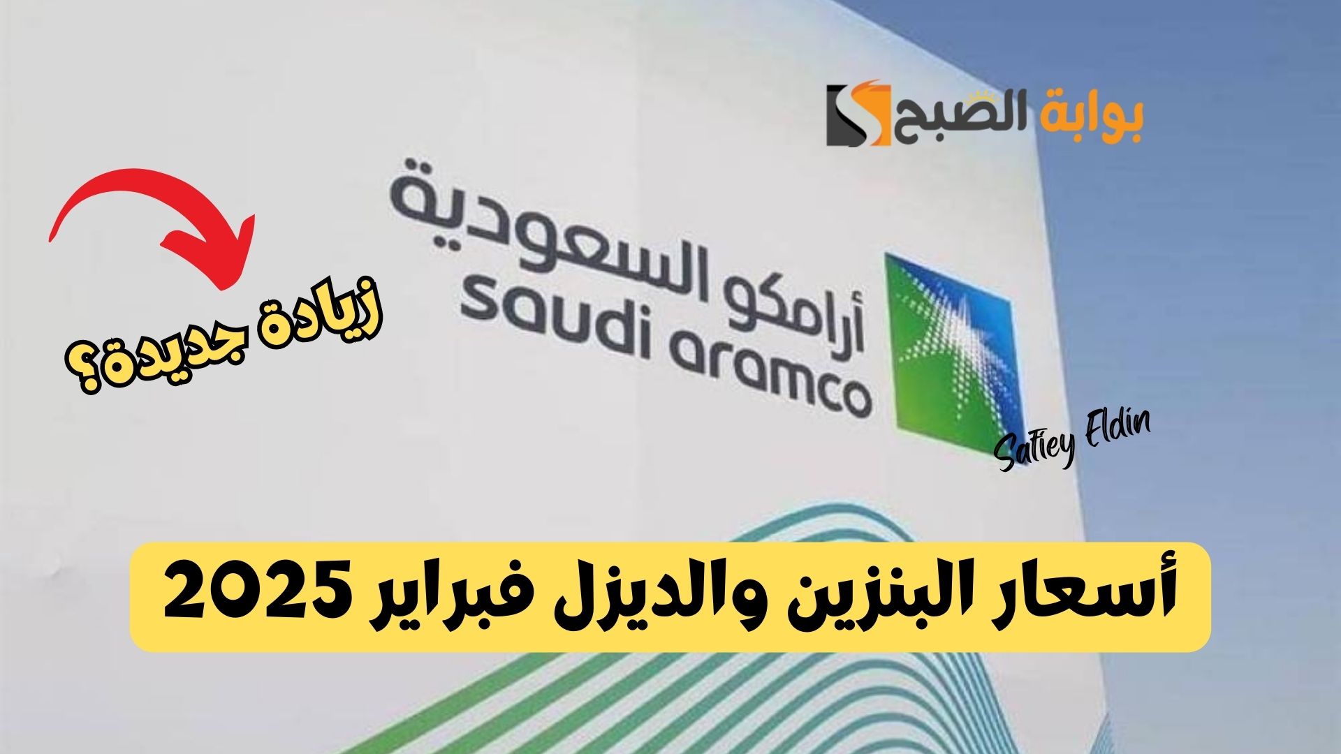 أسعار البنزين والديزل فبراير 2025