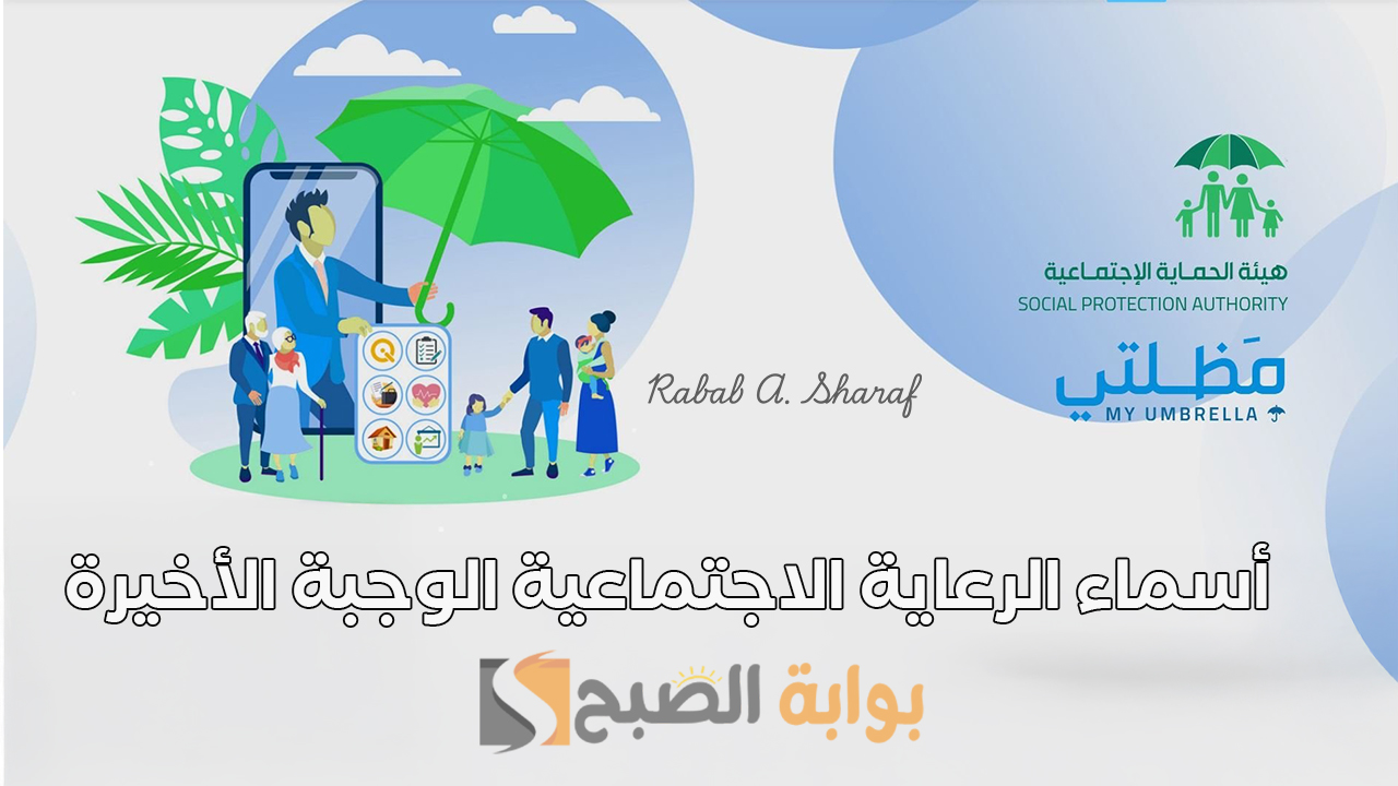 أسماء الرعاية الاجتماعية الوجبة الأخيرة