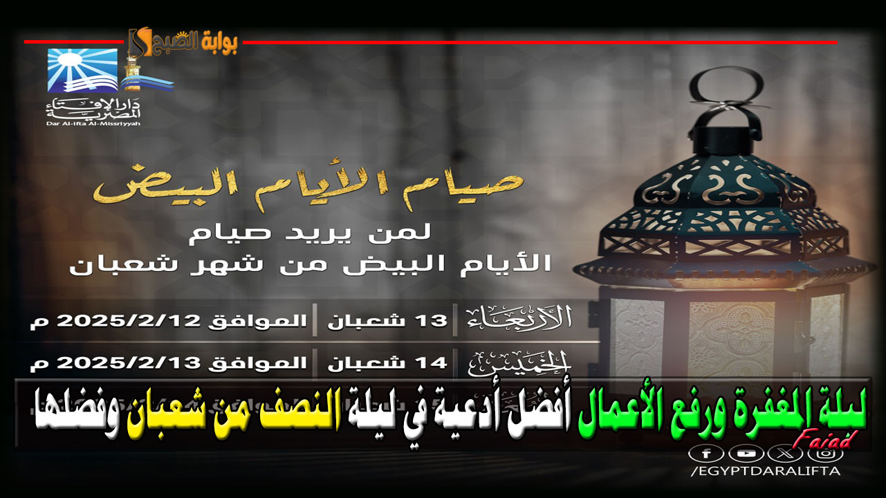 أفضل أدعية في ليلة النصف من شعبان وفضلها العظيم