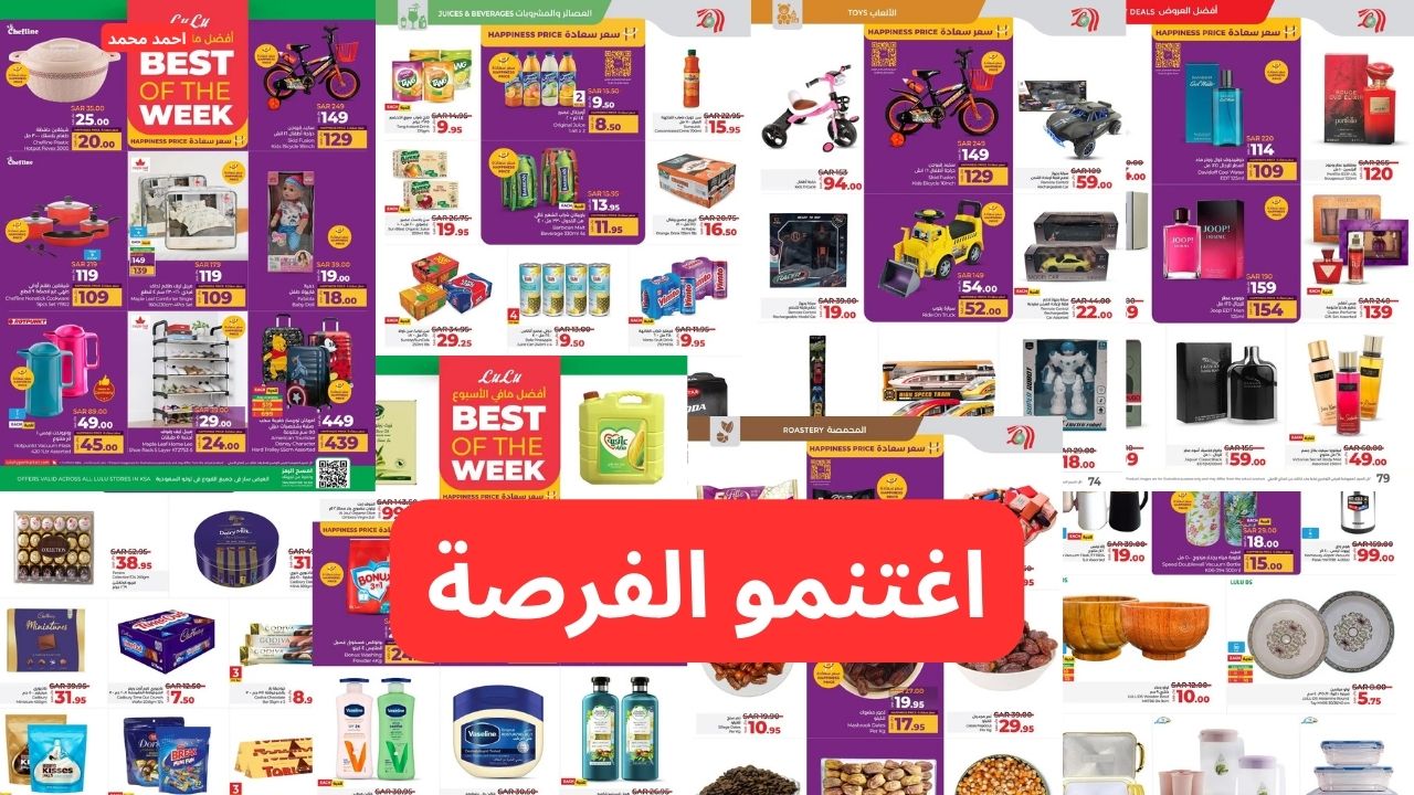 أقوى عروض لولو السعودية بتخفيضات قوية