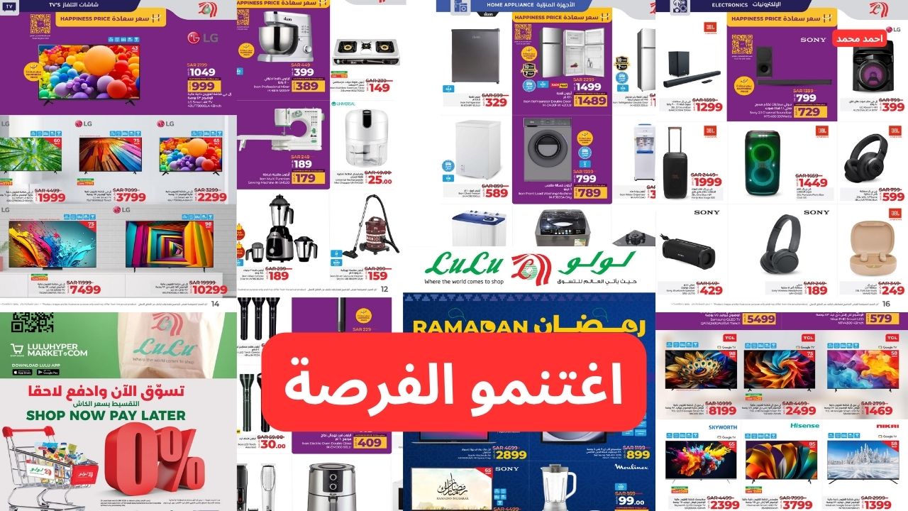 أقوى عروض لولو السعودية حتى 23 فبراير