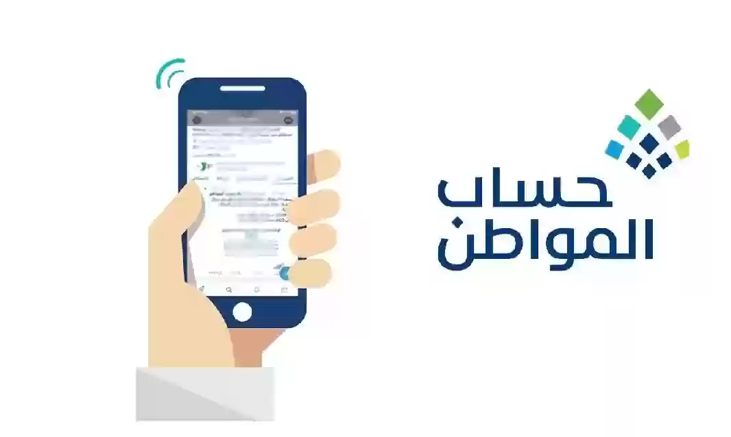 أهلية برنامج حساب المواطن للدورة 87