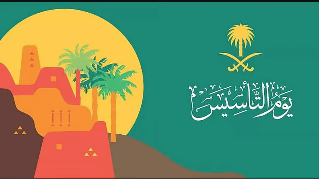 إجازة يوم التأسيس 2025 للمدارس