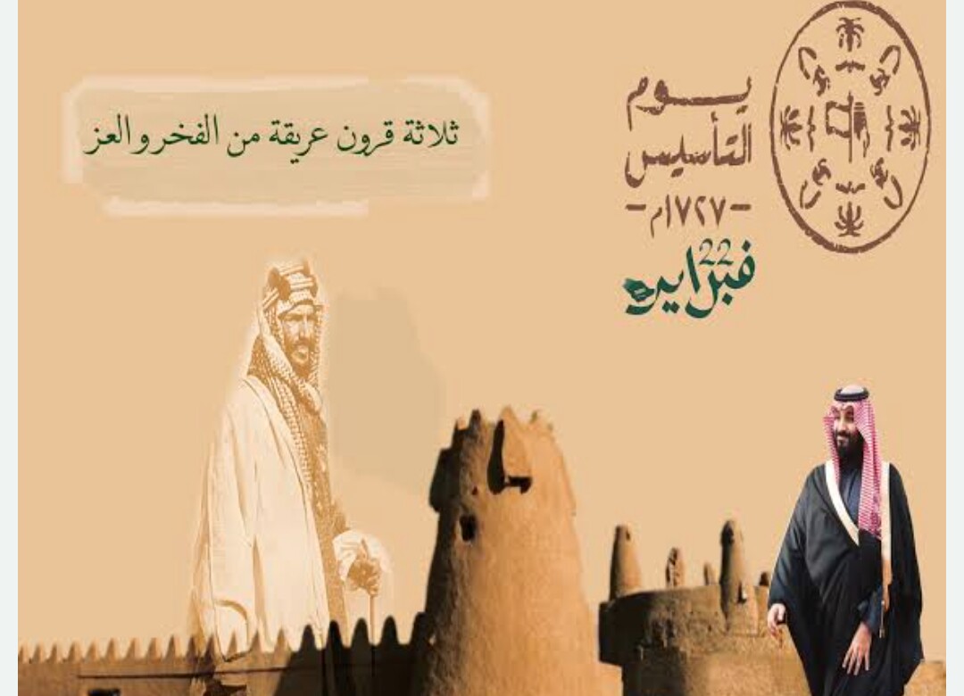 عبارات عن يوم التأسيس 2025