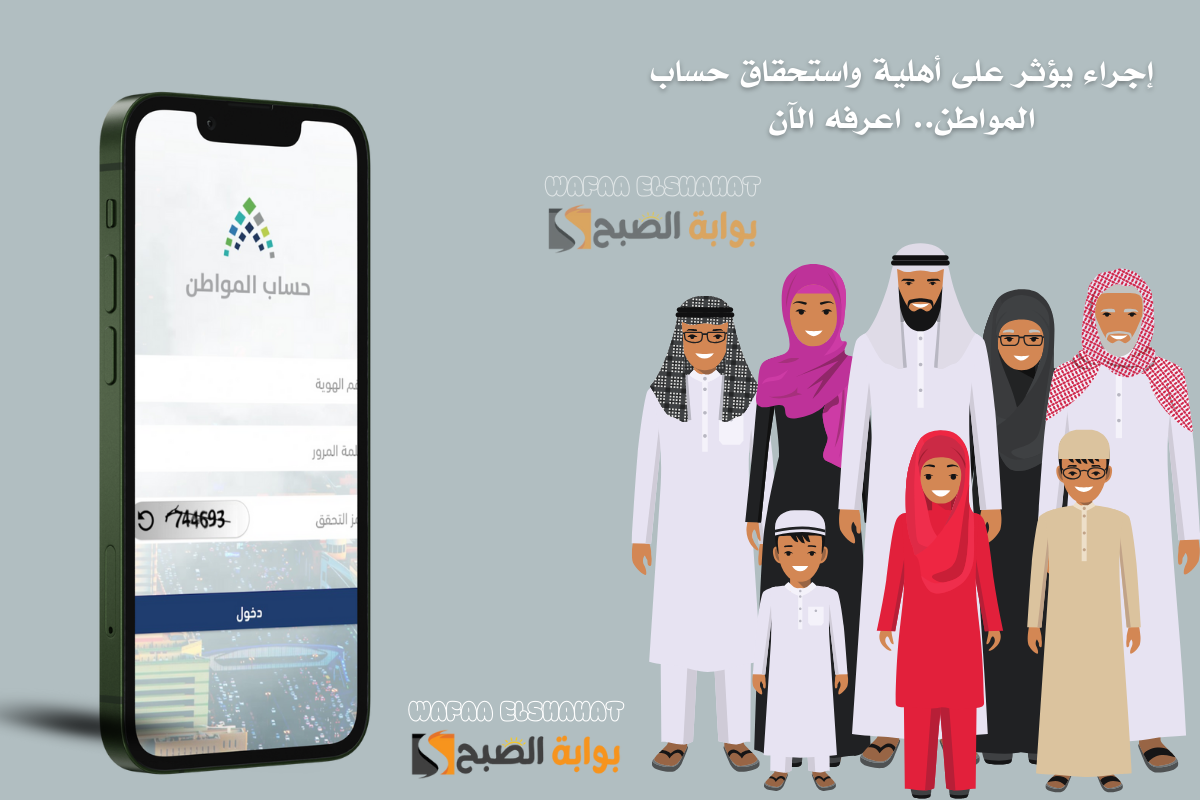 إجراء يؤثر على أهلية واستحقاق حساب المواطن.. اعرفه الآن
