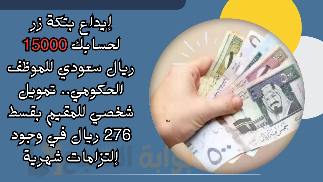تمويل شخصي للمقيم بقسط 276 ريال