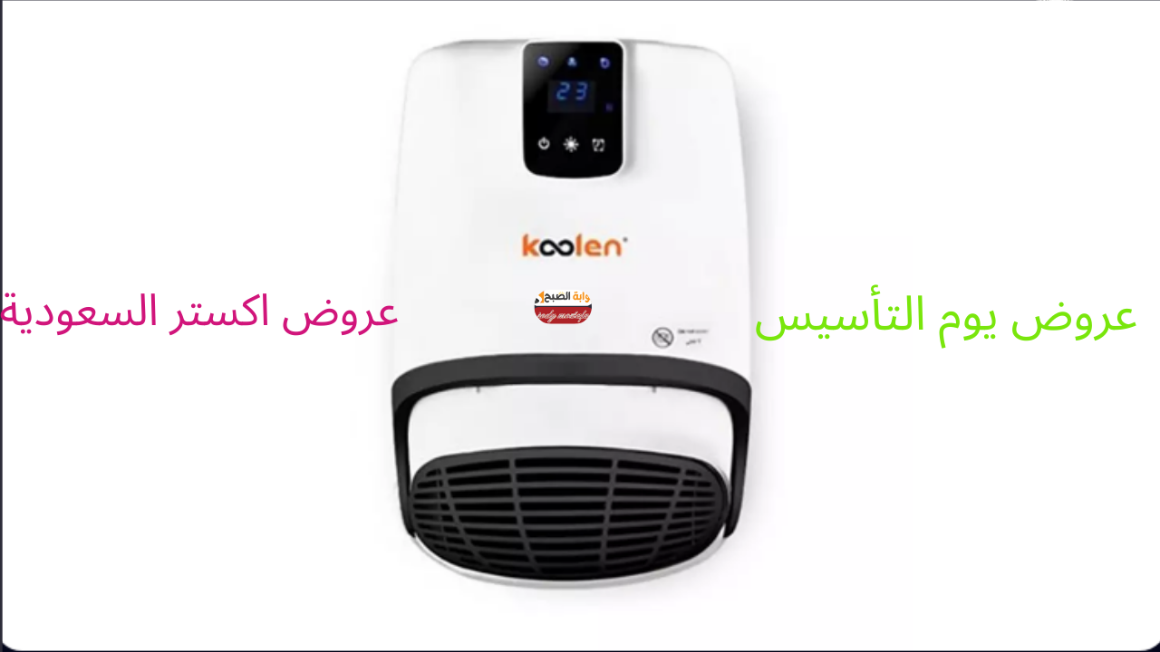 عروض اكستر السعودية