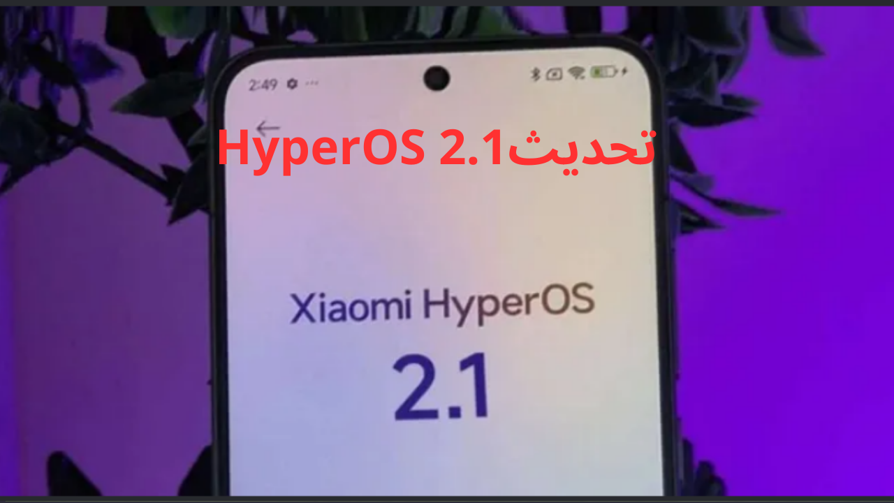 HyperOS 2.1