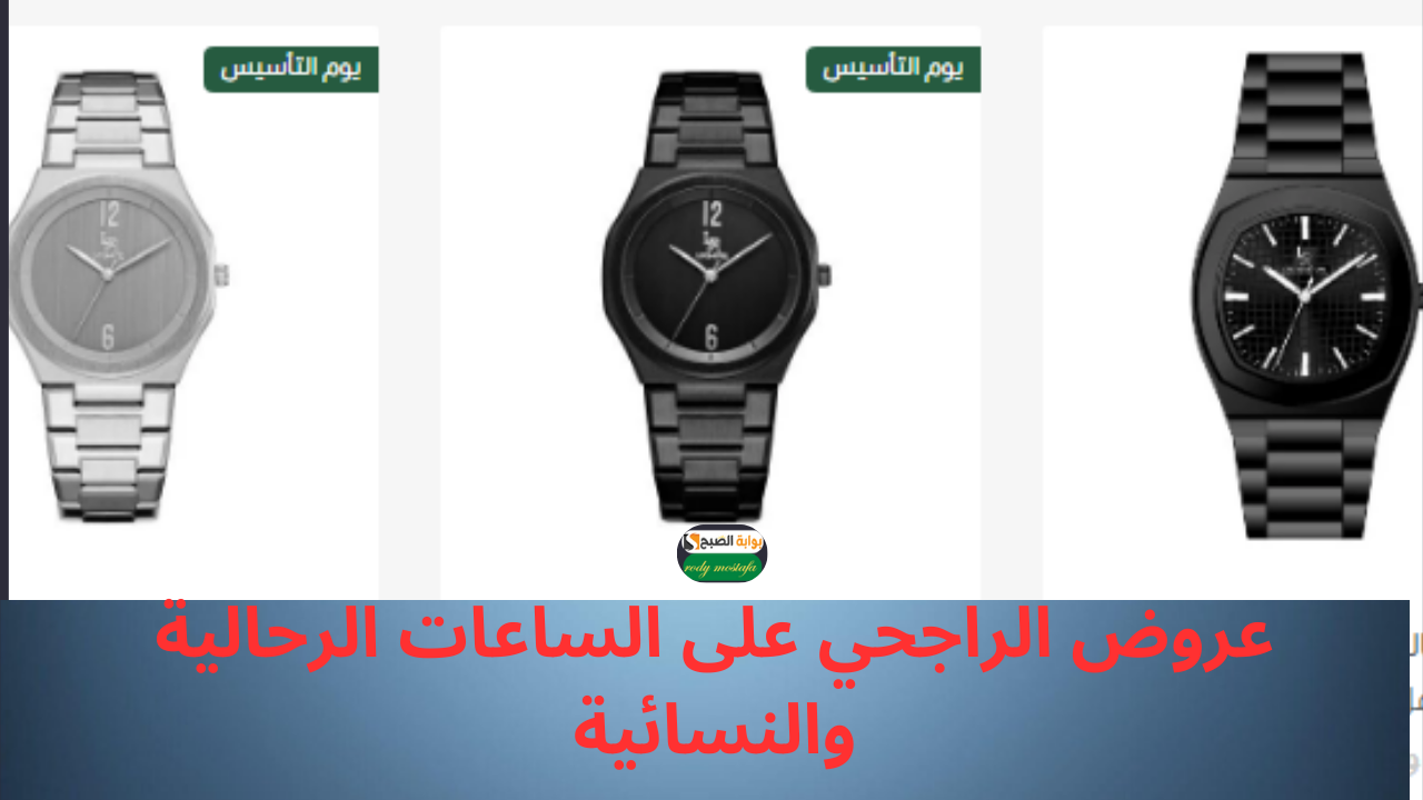 عروض يوم التأسيس من الراجحي