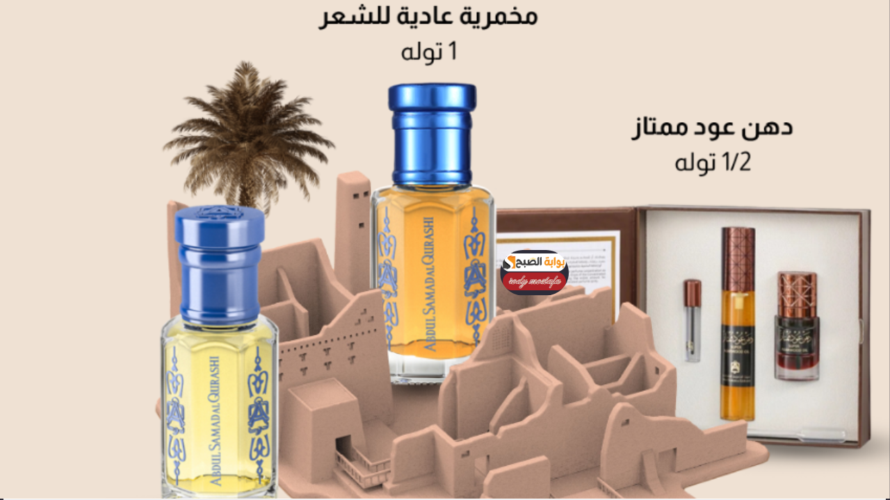 عروض يوم التأسيس من القرشي