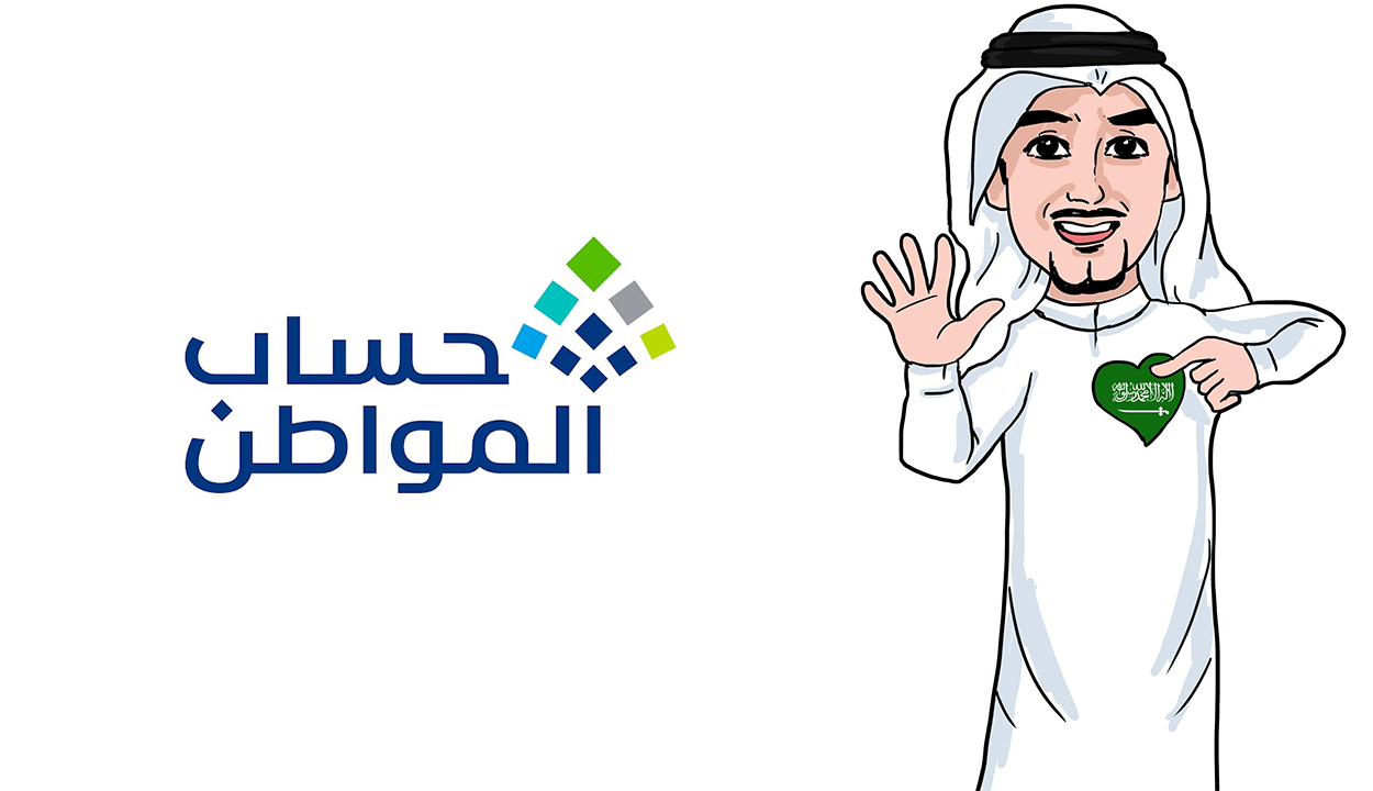إيداع حساب المواطن 2025الدفعة 87