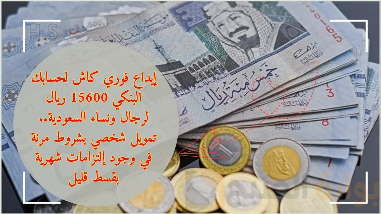 تمويل شخصي بشروط مرنة في وجود إلتزامات