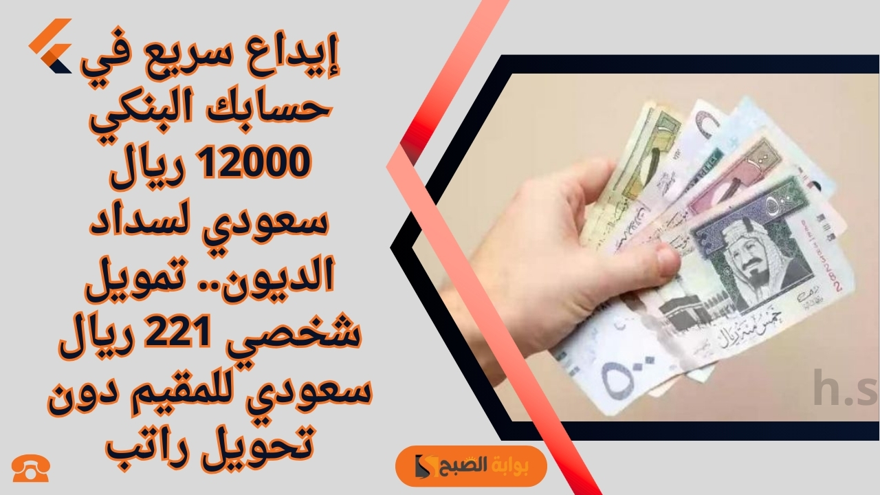 تمويل شخصي 221 ريال سعودي للمقيم