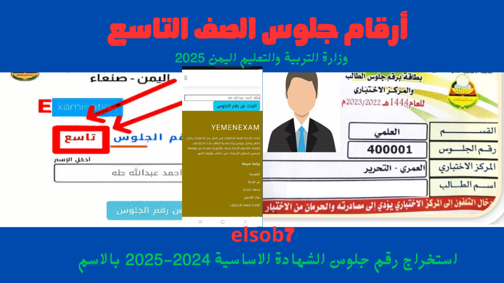 استخراج رقم الجلوس اليمن