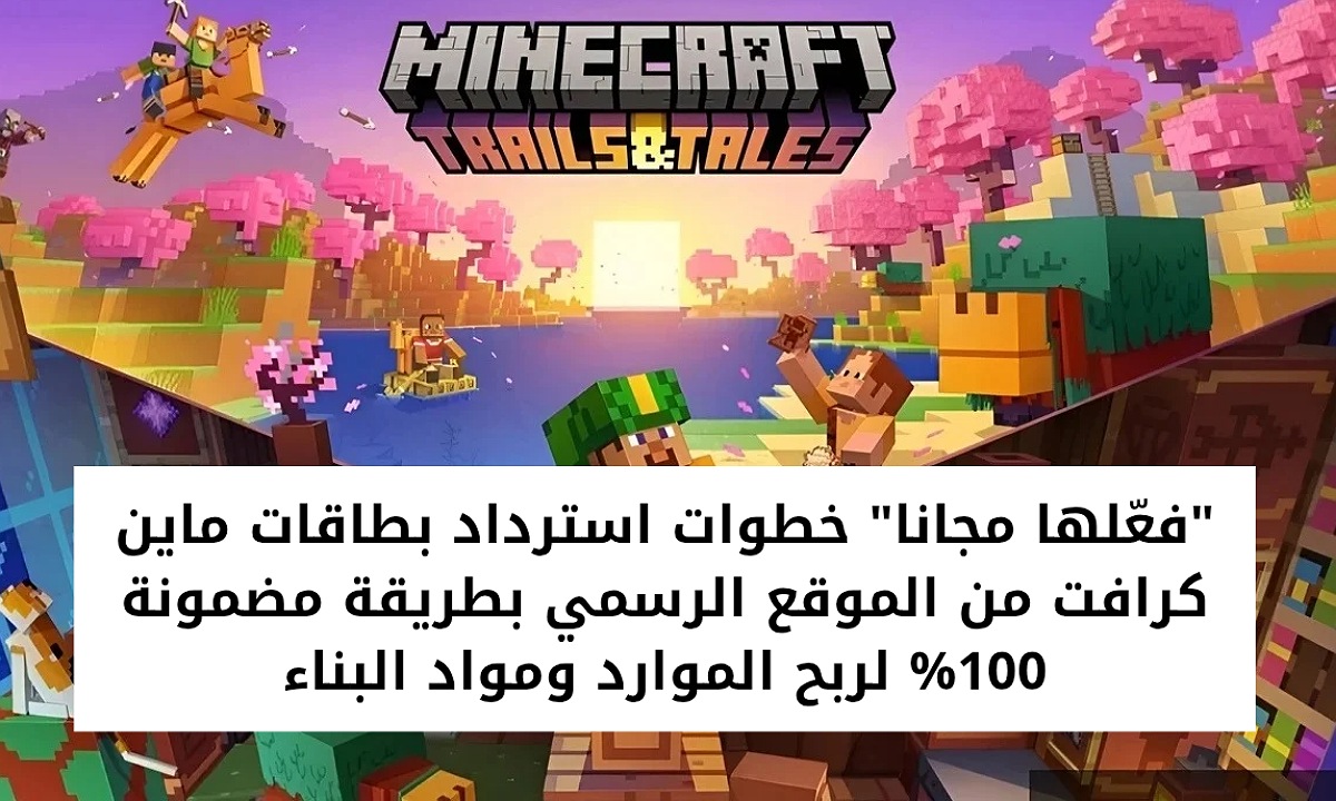 استرداد بطاقات ماين كرافت