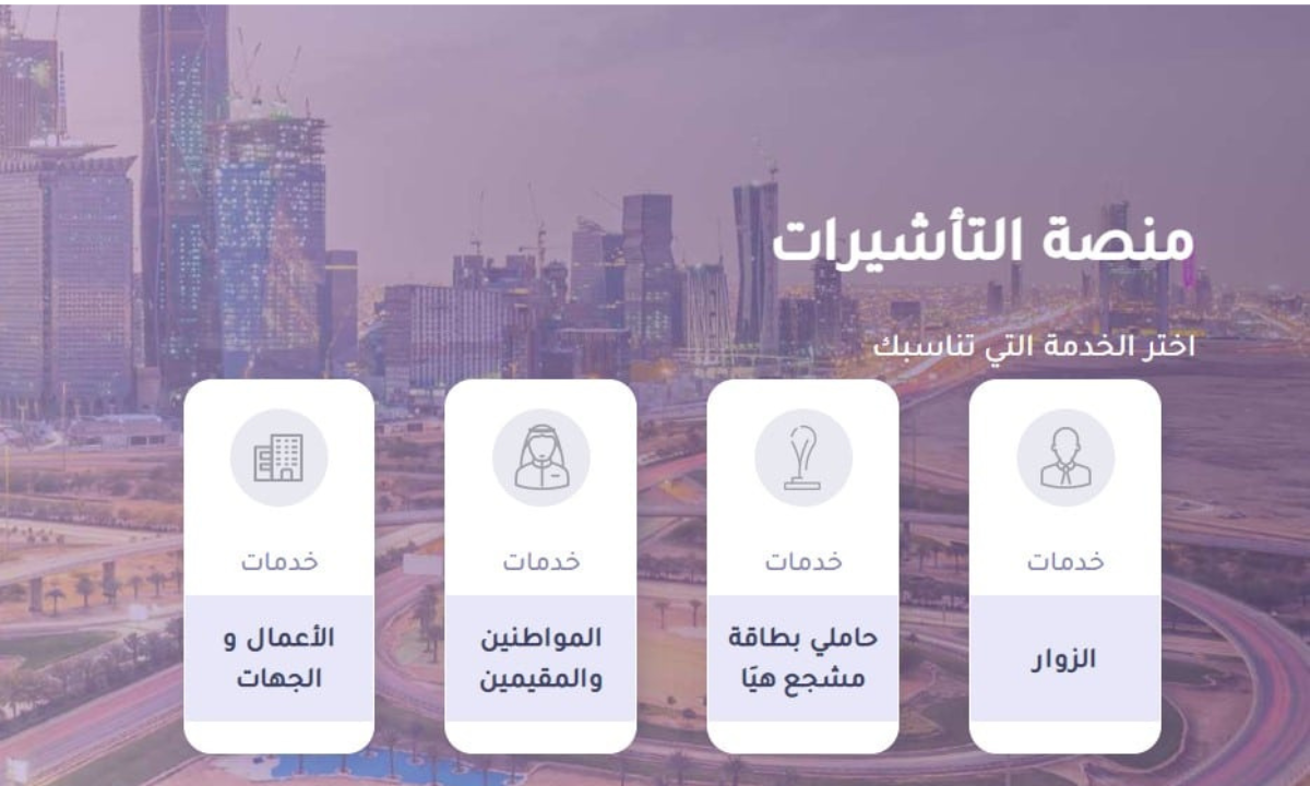 استعلام عن طلب زيارة عائلية برقم الطلب