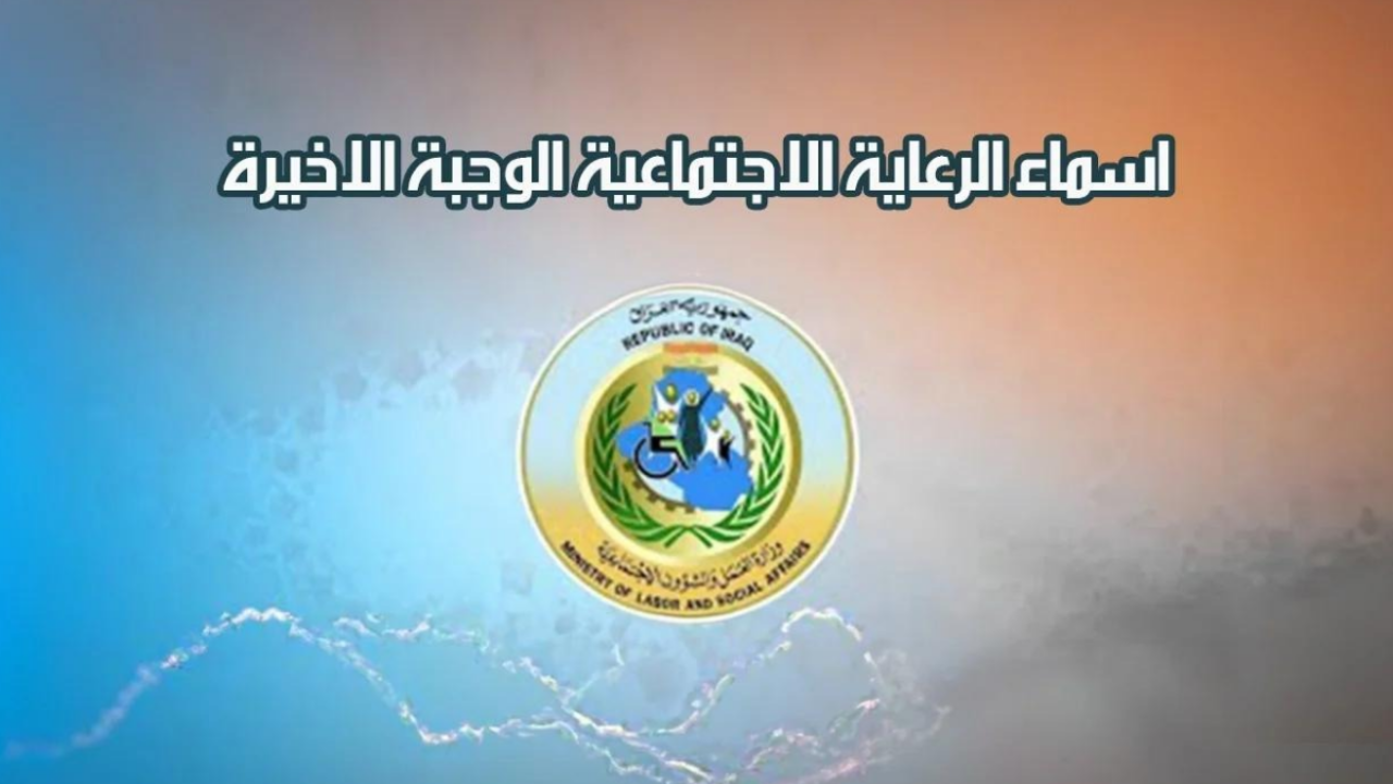 أسماء الرعاية الاجتماعية الوجبة الأخيرة
