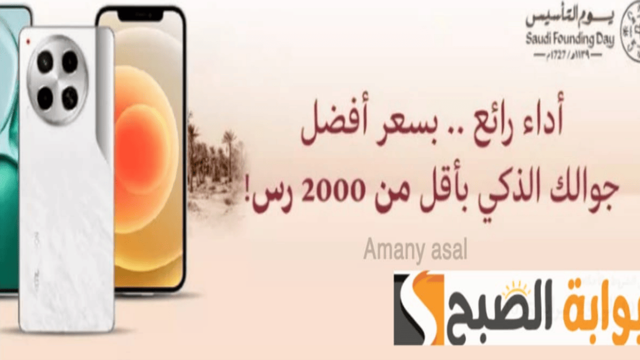 عروض يوم التأسيس 2025 اكسترا