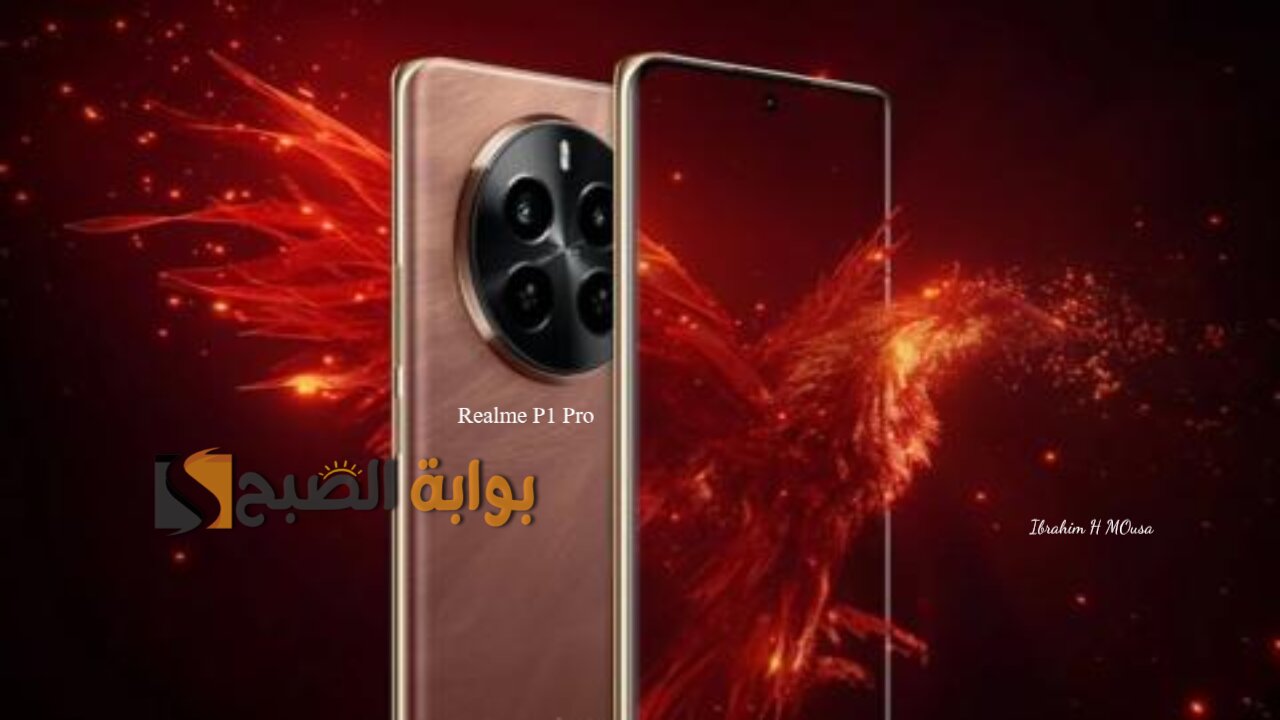 الأقوي فى الألعاب.. هاتف Realme P1 Pro بمعالج بقدم أداءا جيدا وكاميرا خلفية تقدم تجربة تصويرية ممتازة