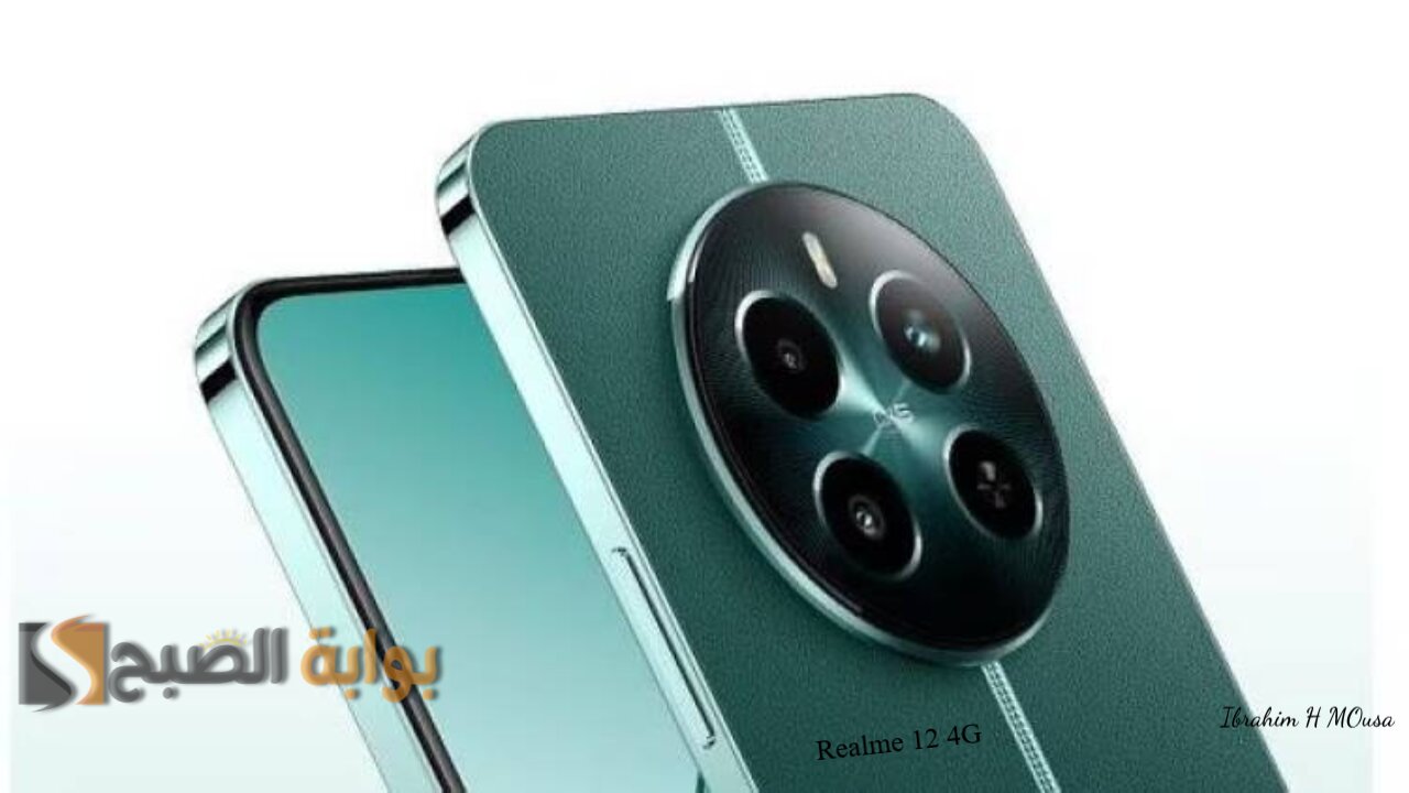 الأكثر تصميما.. هاتف Realme 12 4G الذي يجمع بين الأناقة والقوة