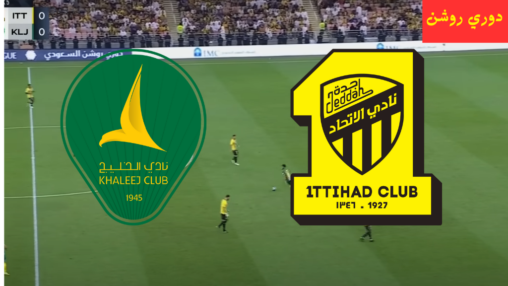الاتحاد والخليج اليوم تويتر التشكيل الرسمي