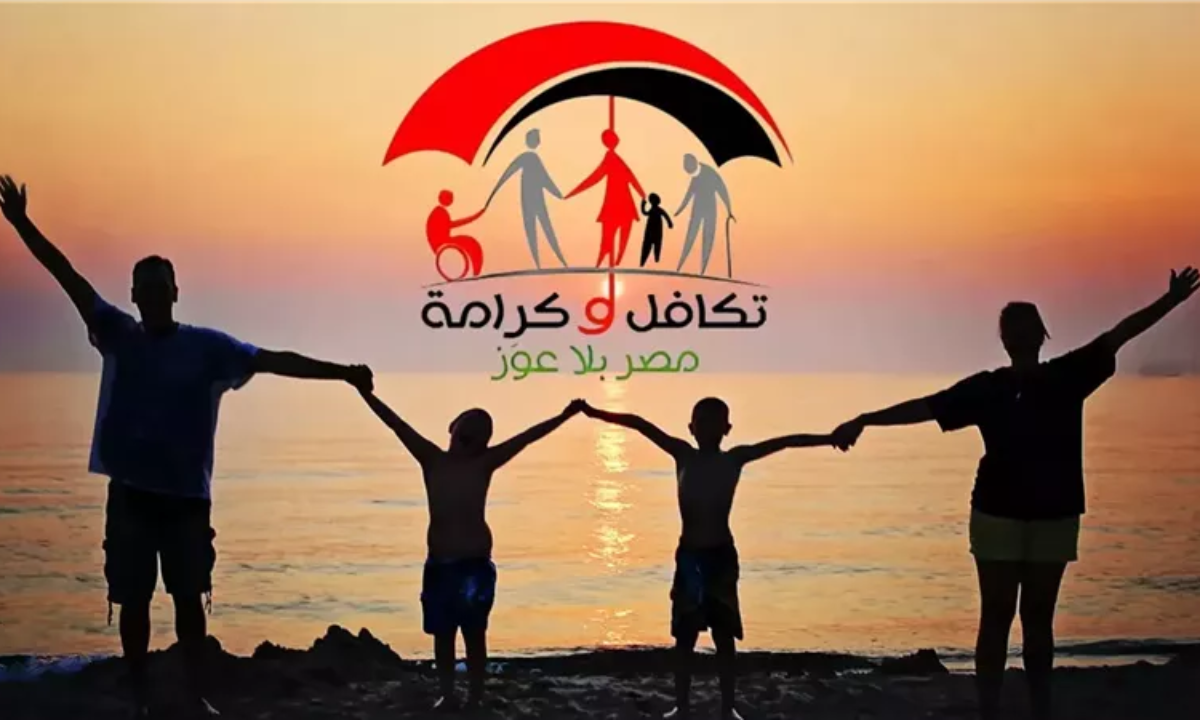 الاستعلام عن الأسماء الجدد فى تكافل وكرامة