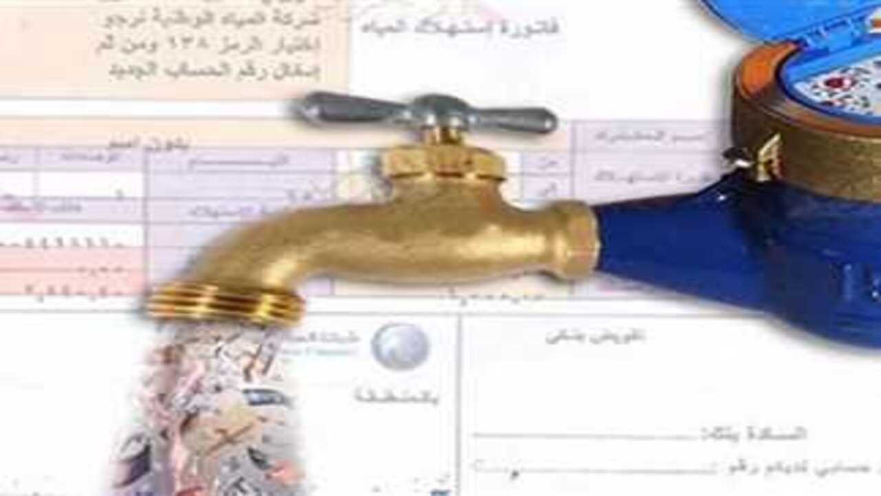 الاستعلام عن فاتورة المياه برقم العداد