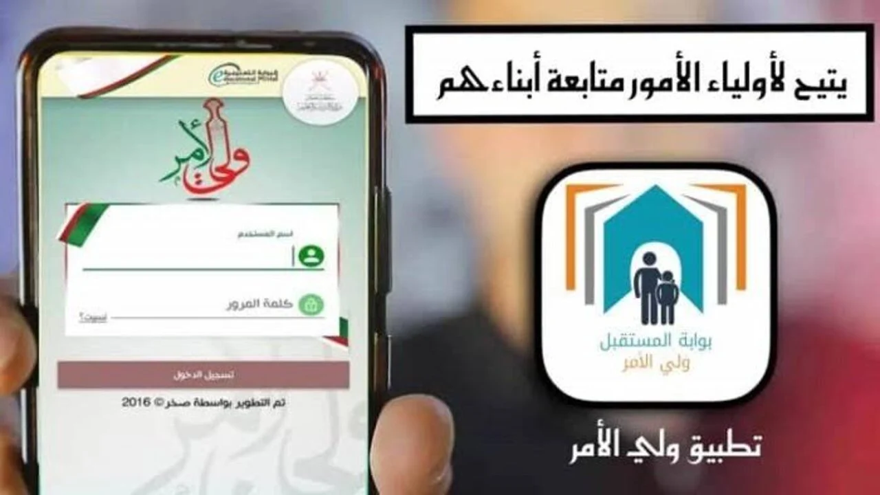 البوابة التعليمية تسجيل دخول ولي الأمر سلطنة عمان