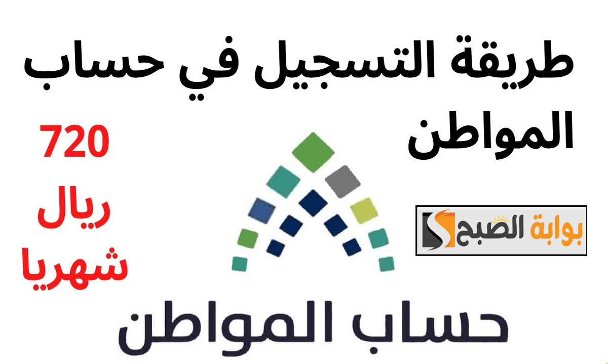 التسجيل في حساب المواطن 2025