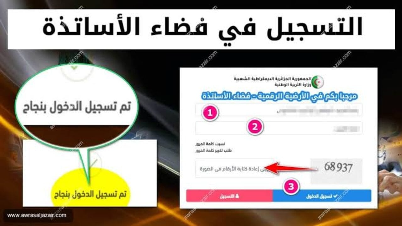 التسجيل في فضاء الأساتذة 2025
