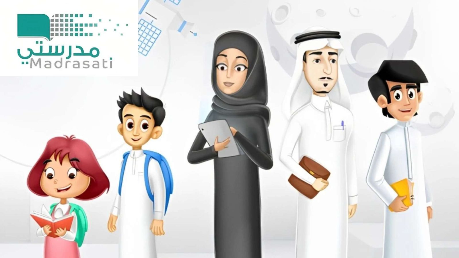 التسجيل في منصة مدرستي