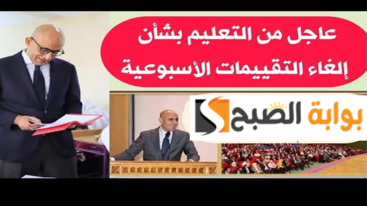 التقييمات الأسبوعية