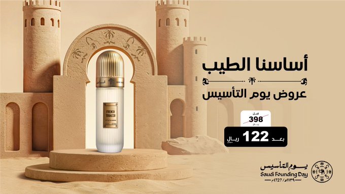 التوباكو الفرنسي عروض يوم التأسيس