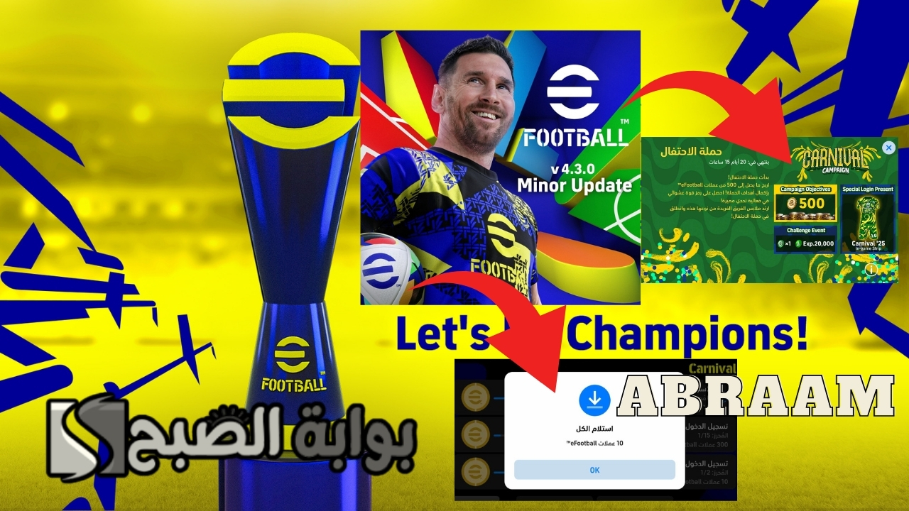 تعويضات 1550 كوينز مجانا التحديث الجديد .. الحصول على كوينز بيس إيفوتبول eFootball™ 2025 مجانا وفتح بكج نيمار 107 مجانا