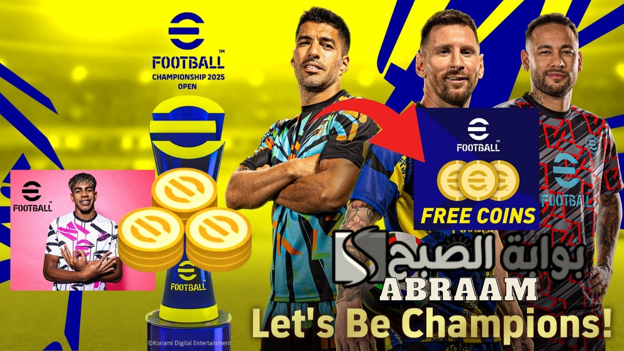 مفاجأة 1300 كوينز مجانا .. الحصول على كوينز بيس موبايل eFootball 2025 مجانا بطريقة شرعية بدون إعلانات وفتح بكجات الابيك