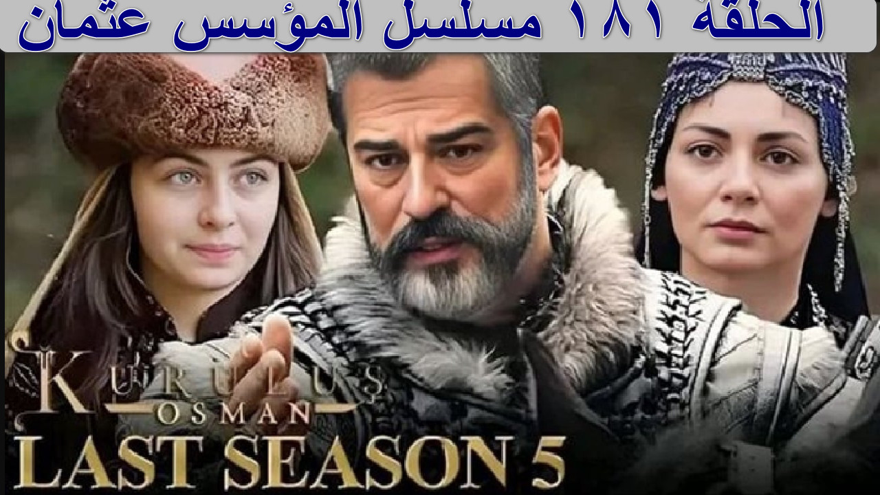 الحلقة 181 مسلسل المؤسس عثمان