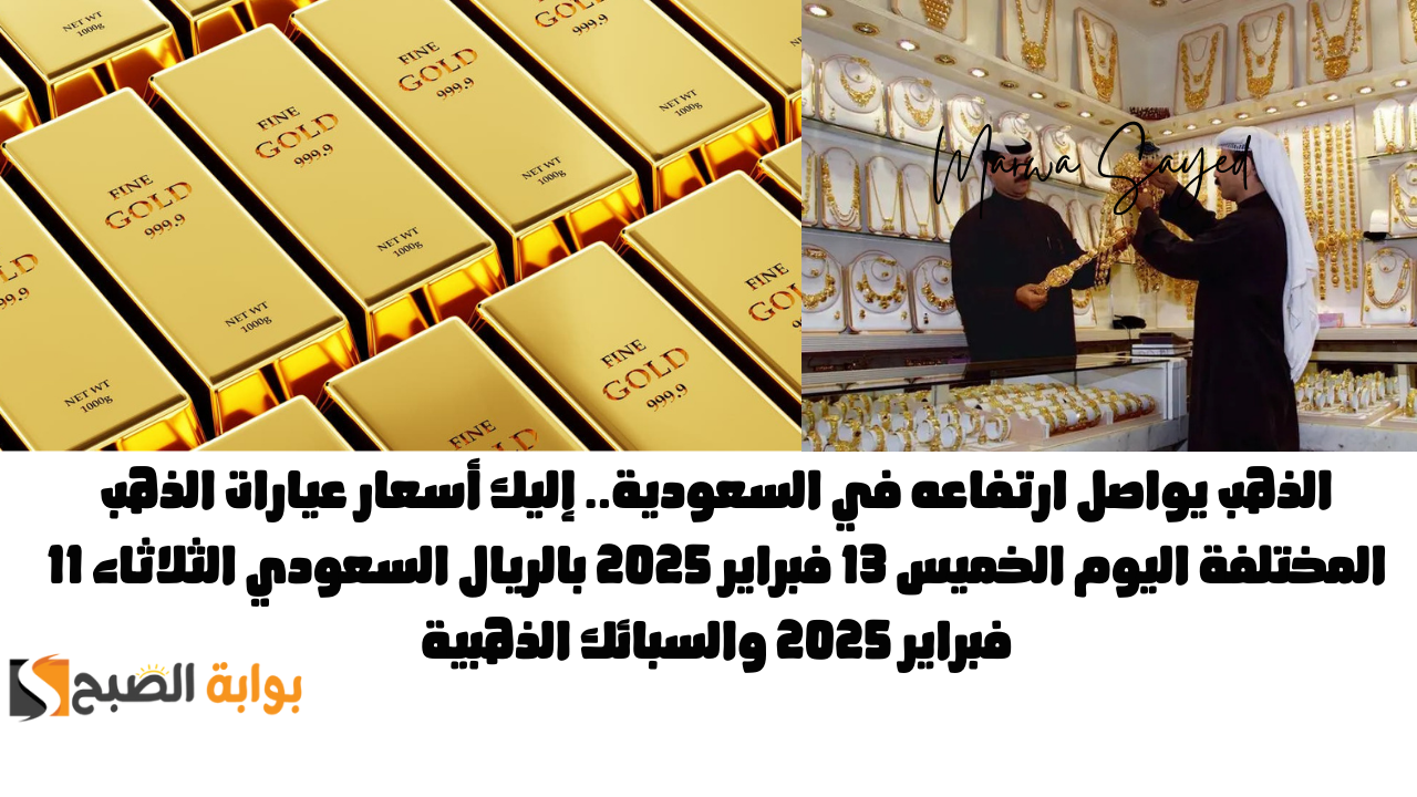 الذهب في المملكة العربية السعودية