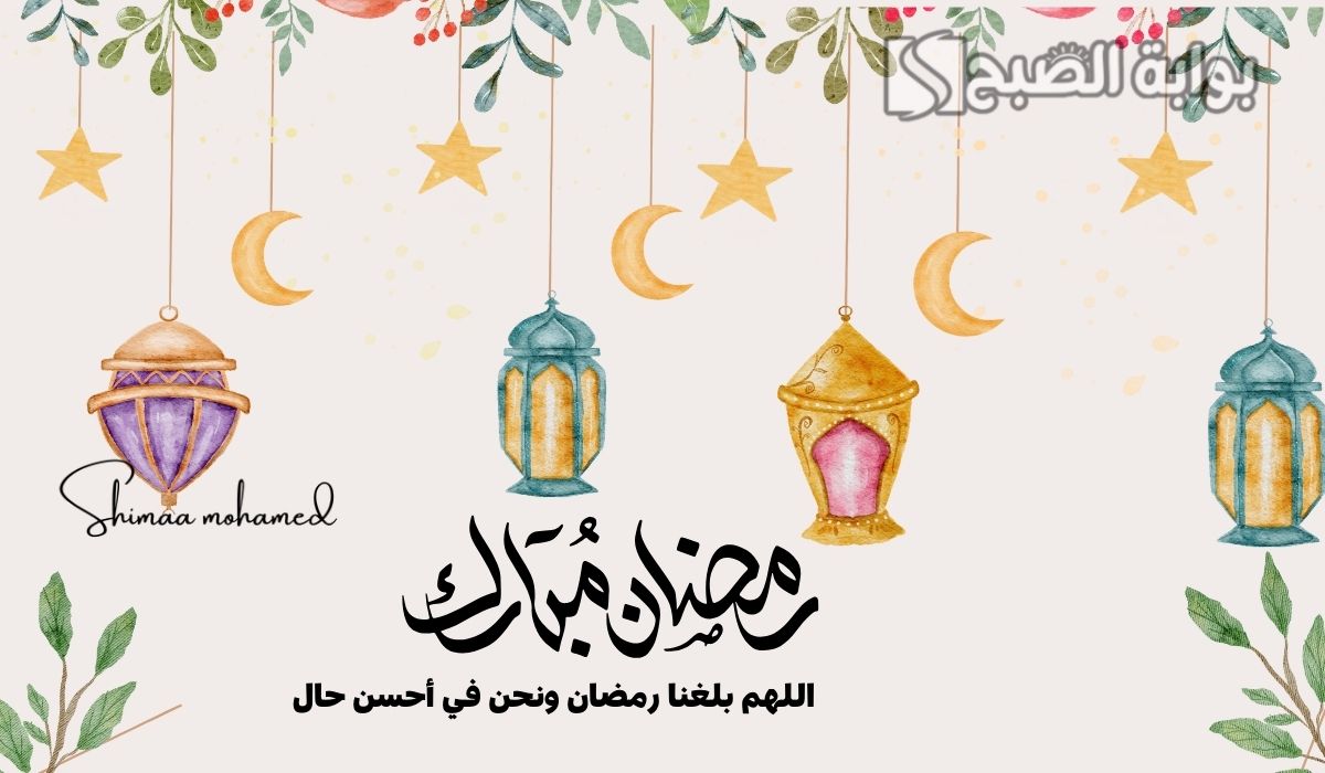 الرد على تهنئة رمضان